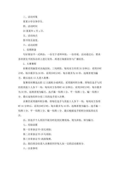 象棋比赛活动策划方案.docx