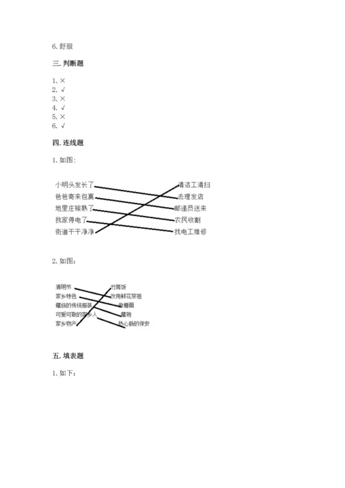 新部编版小学二年级上册道德与法治期末测试卷及一套参考答案.docx