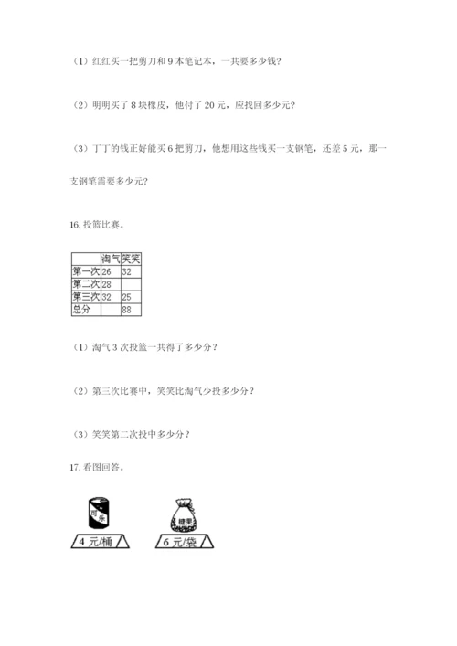 小学二年级数学应用题大全及答案【历年真题】.docx
