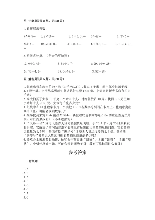小学五年级上册数学期末考试试卷及完整答案（全优）.docx