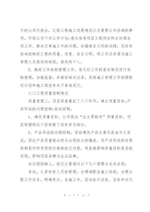 项目经理年度工作总结参考模板5篇.docx