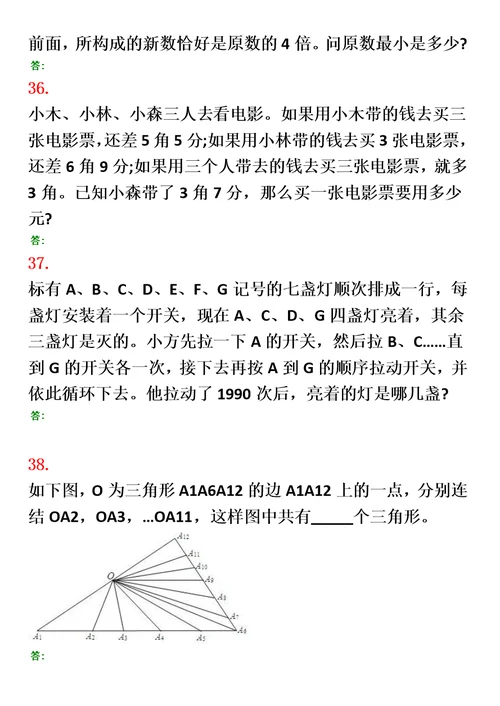 小学六年级奥数100题