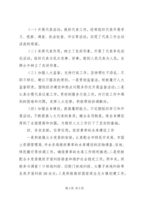 人大主席个人述职述德述廉报告.docx