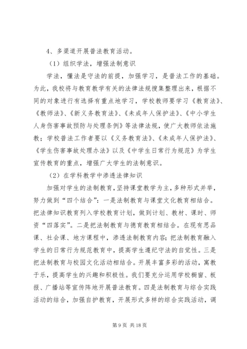 篇一：XX年小学法制教育工作计划.docx
