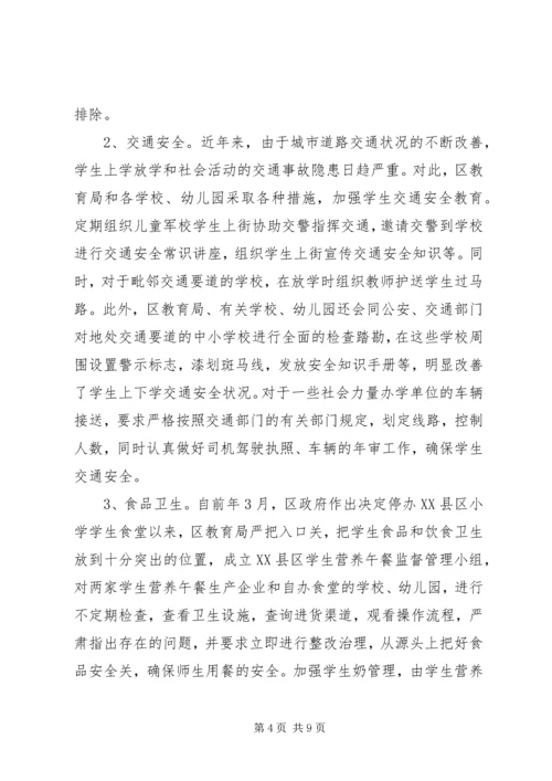 副局长在区教育局XX年安全工作会议上的讲话.docx