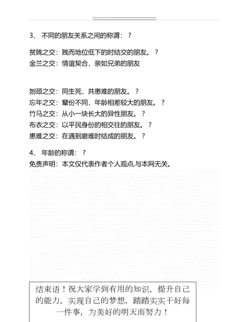 初中语文文学常识知识点归纳名师资料.docx