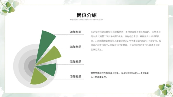 小清新简约花草教师个人简历个人简介自我介绍ppt模板