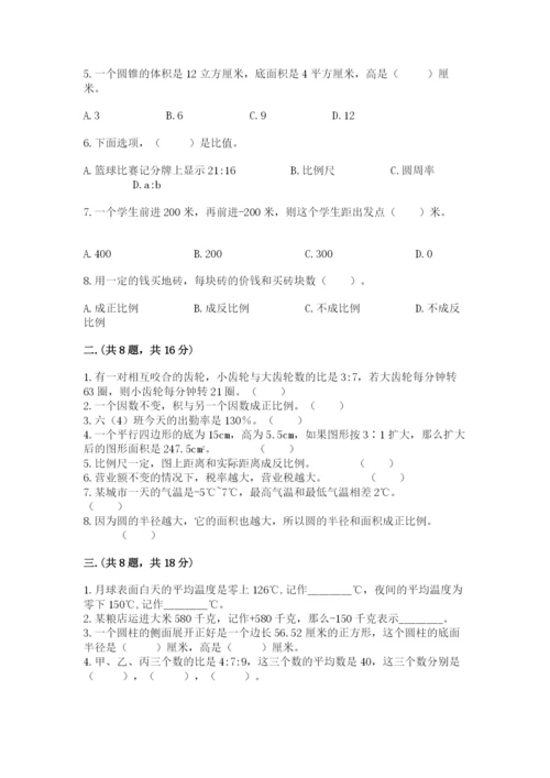 北京版数学小升初模拟试卷及答案（夺冠）.docx