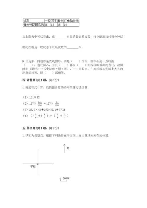 小学六年级上册数学期末测试卷附参考答案【精练】.docx