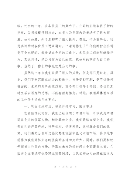 总经理致辞稿五篇.docx