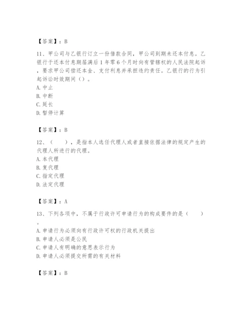 土地登记代理人之土地登记相关法律知识题库【名校卷】.docx