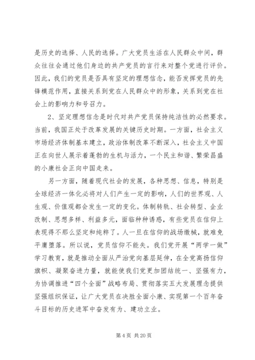 篇一：党员学习两学一做坚定信仰信念保持党员本色交流心得体会.docx