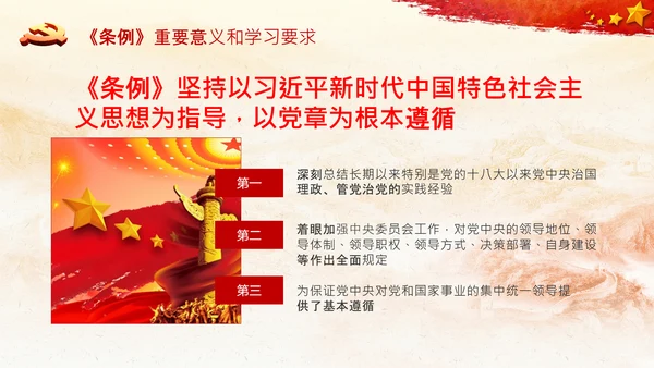 中国共产党中央委员会工作条例解读PPT