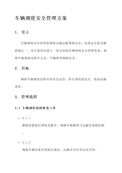 调车安全管理方案