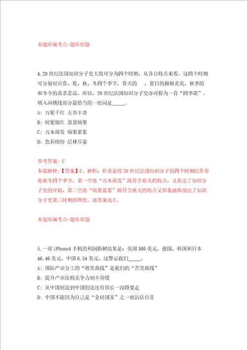 国家粮食和物资储备局宣传教育中心面向社会公开招聘笔试模拟试卷附答案解析第5次