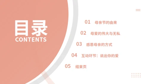 感恩母亲节·以爱之名通用PPT模板