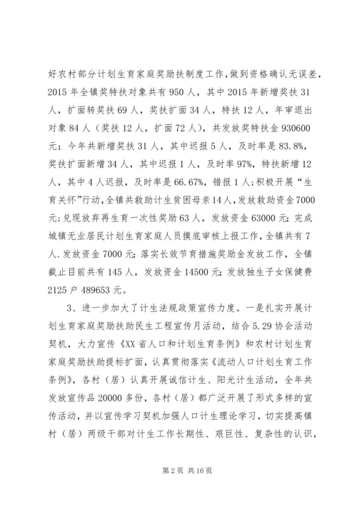 乡镇计生办年度人口工作总结.docx