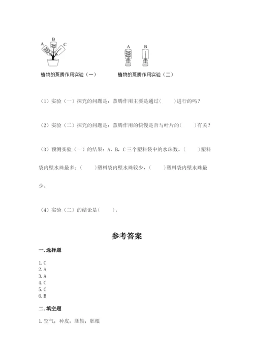 科学四年级下册第一单元《植物的生长变化》测试卷（轻巧夺冠）.docx