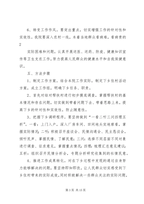 扶贫工作计划(精选多篇)_1.docx