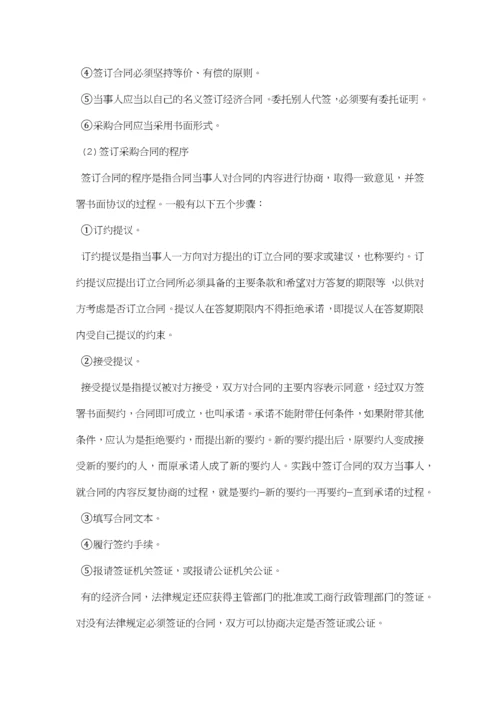 03-采购合同管理制度.docx
