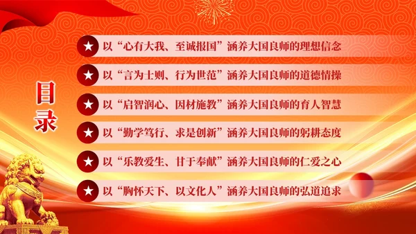 橙色大气以教育家精神涵养大国良师党课课件PPT党建