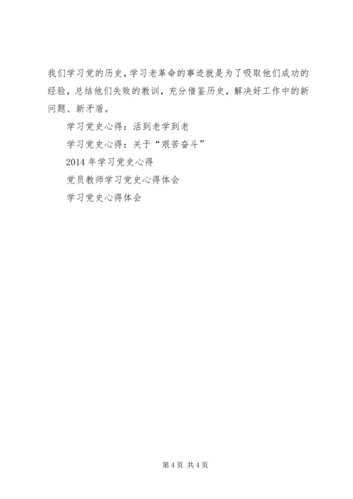 学习党史心得体会 (8).docx