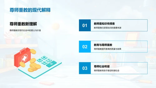 尊师重教的内涵与应用