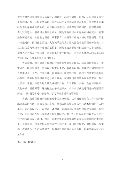 24页10000字表演艺术专业职业生涯规划.docx