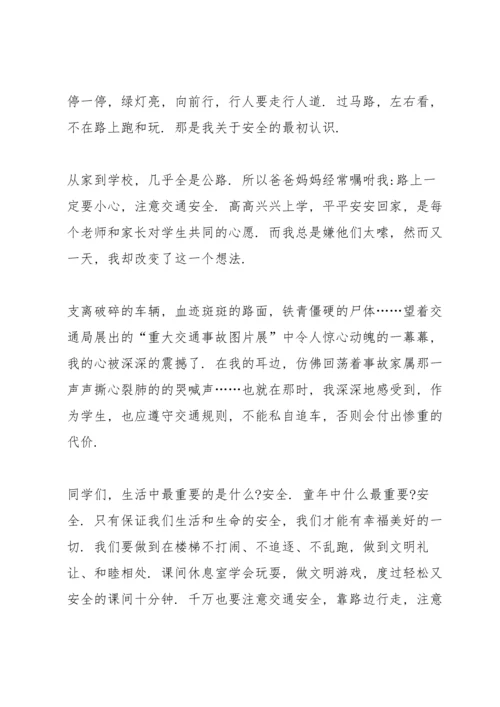 校园安全主题演讲稿700字范文.docx