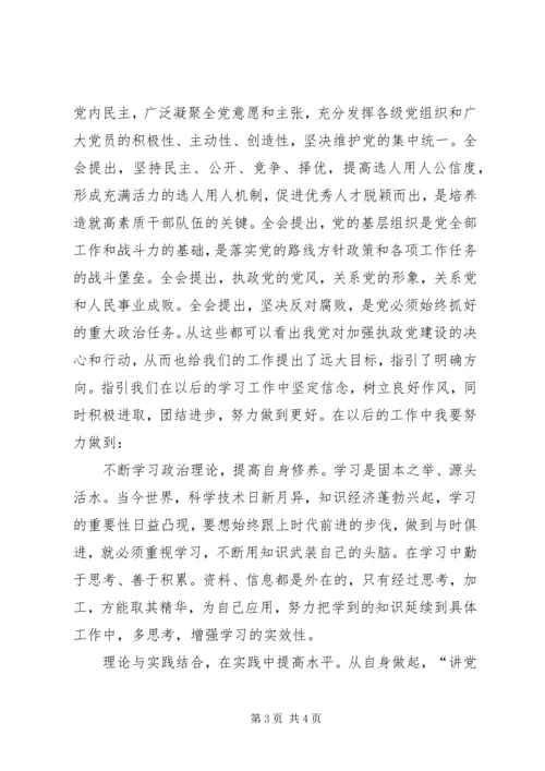 学习十七届四中全会心得体会 (17).docx