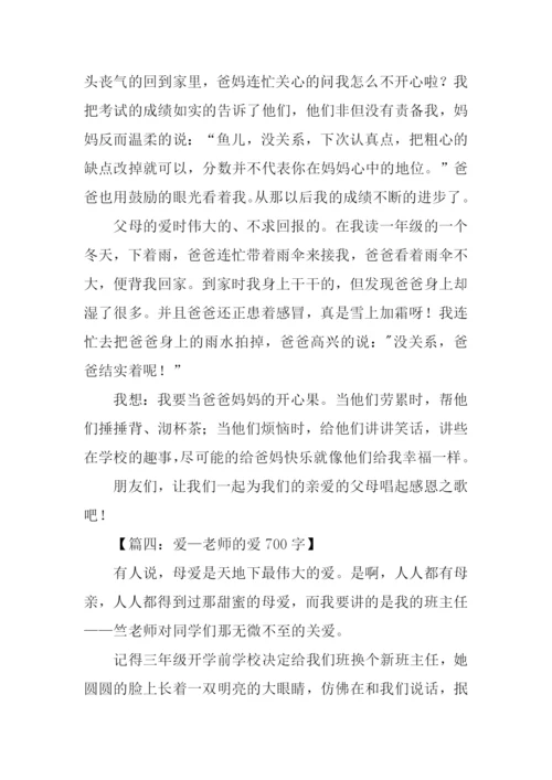 以爱为话题的作文-11.docx