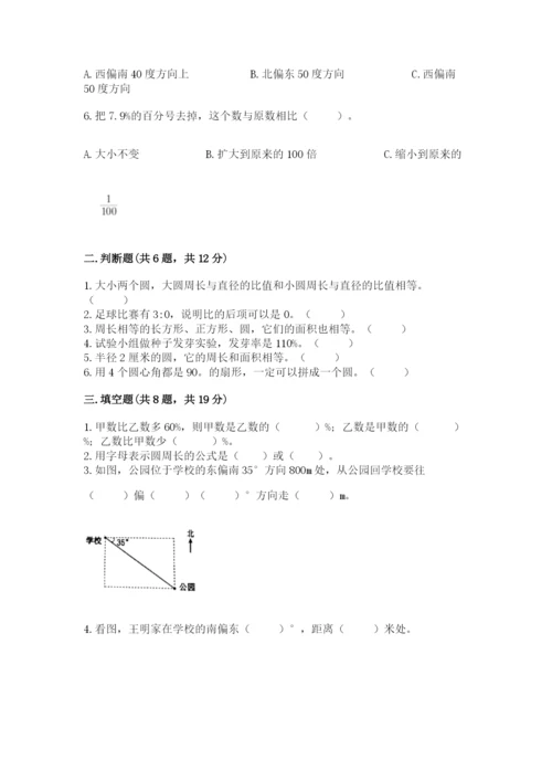 小学数学六年级上册期末卷及参考答案（综合题）.docx