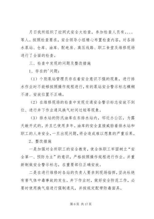 安全自查报告（共6篇） (6).docx