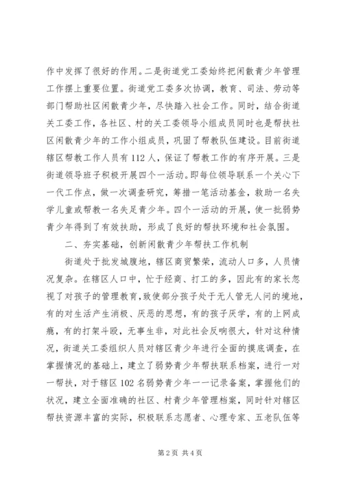 团工委青少年教育管理调研报告 (3).docx
