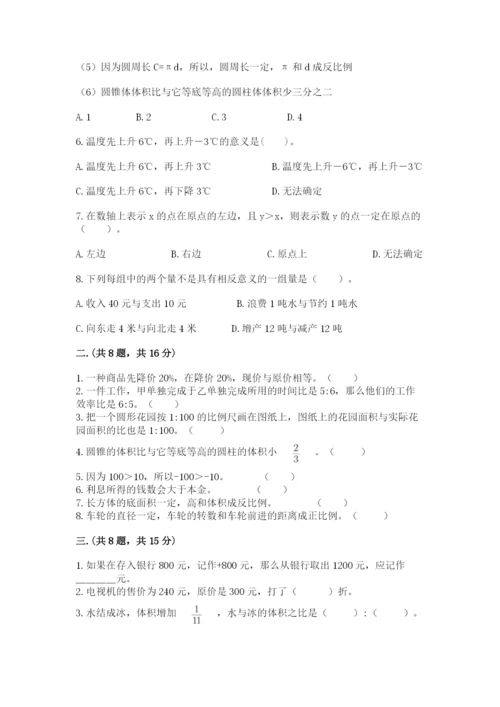 苏教版数学六年级下册试题期末模拟检测卷附答案【突破训练】.docx
