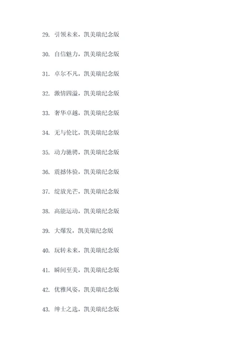 凯美瑞纪念版广告语大全