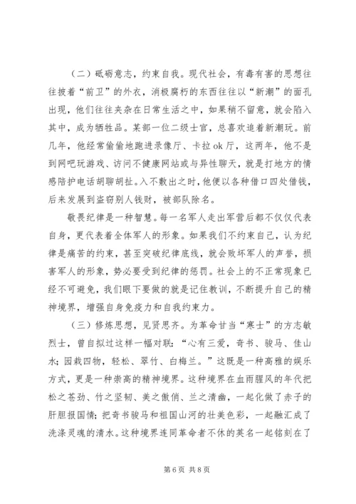 法纪教育党课讲稿 (6).docx