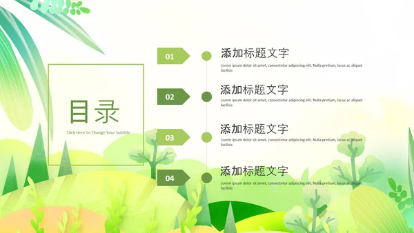 清新绿色春天来了春季春暖花开植树节ppt模板