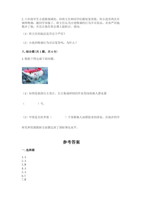 部编版六年级下册道德与法治期末测试卷及参考答案【满分必刷】.docx