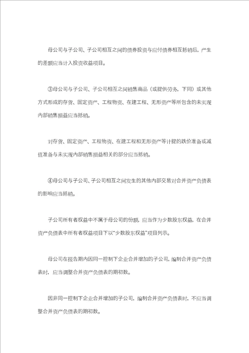 会计中难点解析：如何合并财务报表