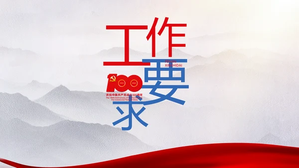 奋进新时代七一讲话ppt党课