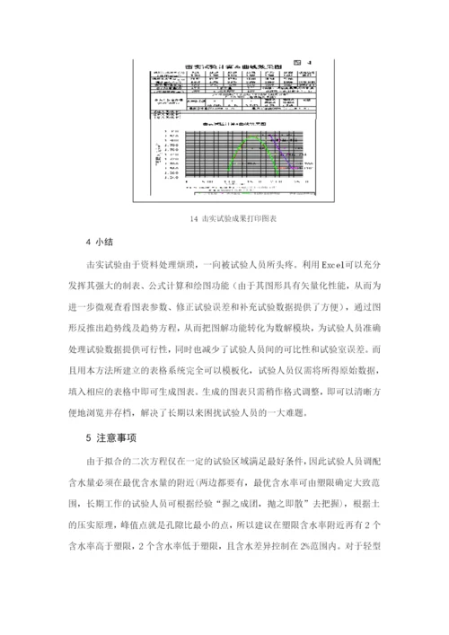 巧用Excel软件处理击实试验数据并绘制曲线效果图.docx