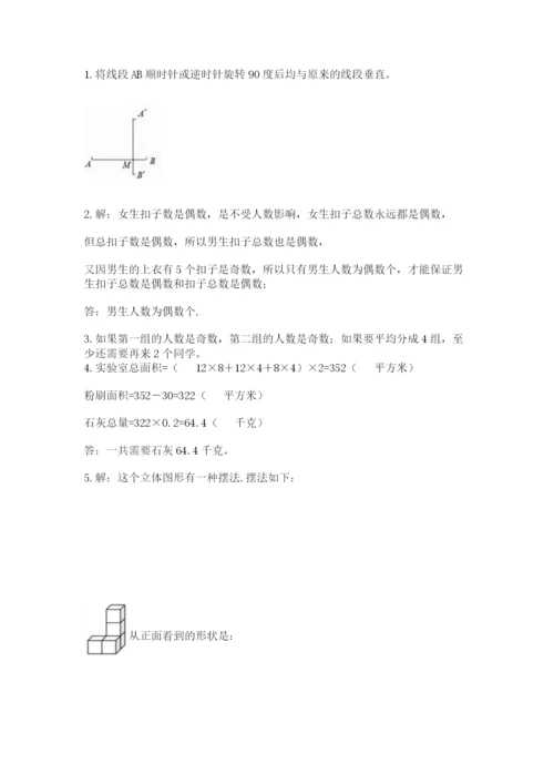 人教版五年级下册数学期末测试卷附答案（能力提升）.docx