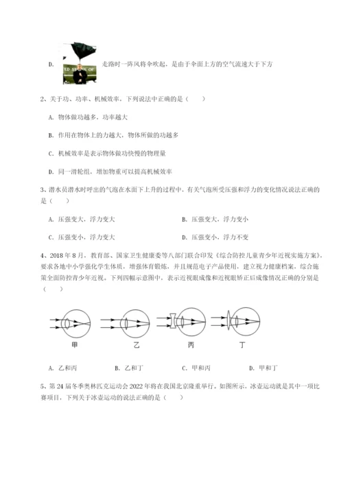 滚动提升练习重庆市巴南中学物理八年级下册期末考试同步测试试题（解析版）.docx