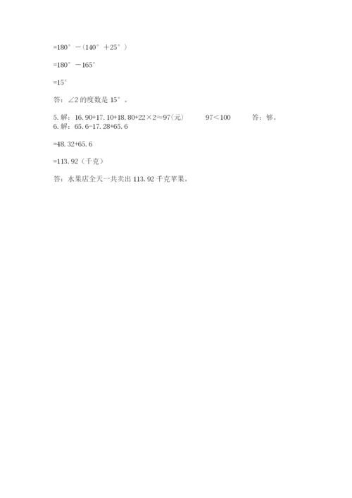 小学四年级下册数学期末测试卷带答案（实用）.docx