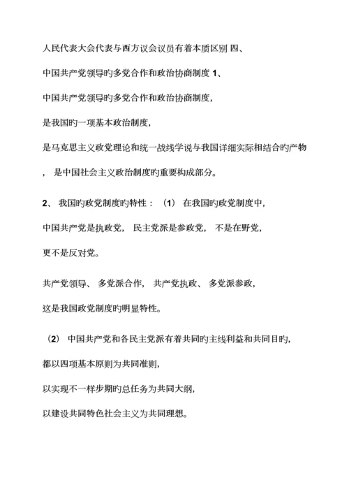 2023年毛概各章节知识点总结.docx