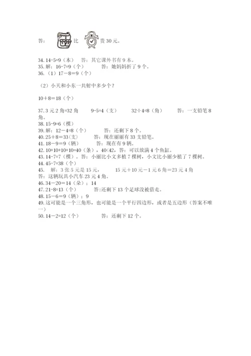 一年级下册数学解决问题50道附参考答案【综合卷】.docx