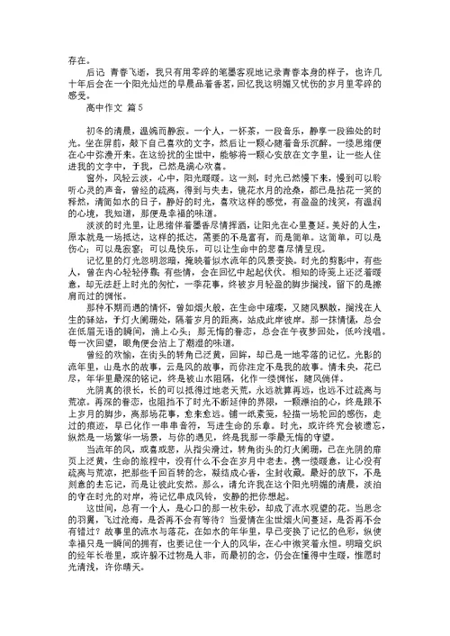 高中作文锦集十篇