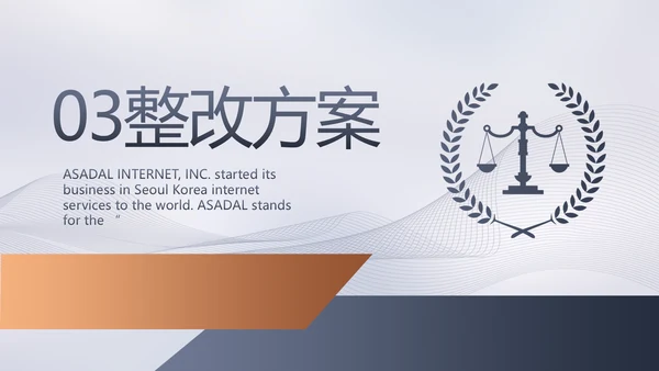 蓝色大气法律工作汇报动态PPT