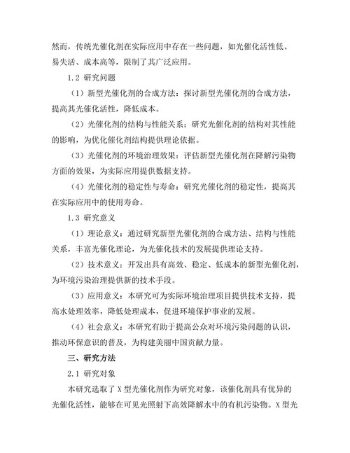 新型光催化剂在环境治理中的效果评估
